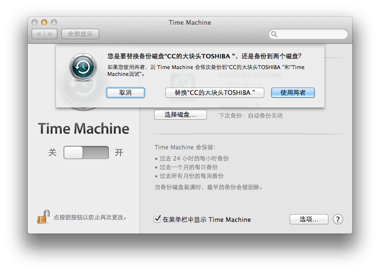 macOS 苹果新手教程：备份 macOS 系统和恢复-9