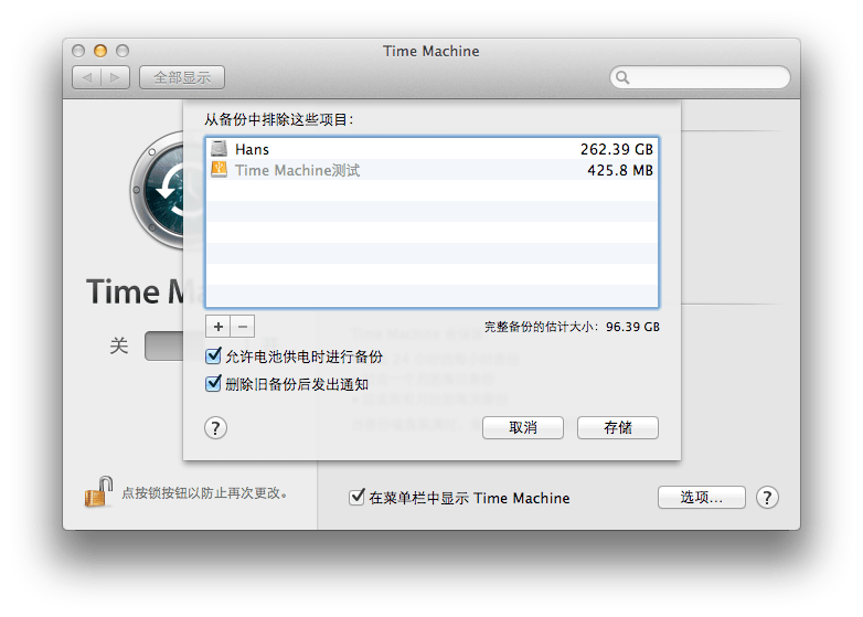 macOS 苹果新手教程：备份 macOS 系统和恢复-10