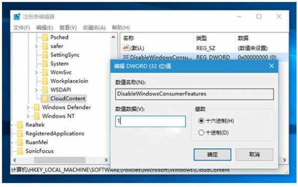 阻止偷偷安装程序，禁用 Win10 的应用推广功能-3