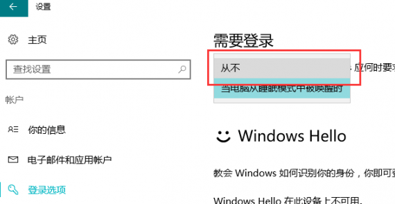 解决 Win10 出现锁屏界面死循环登陆-2