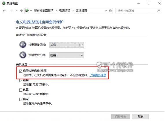 解决 Win10 无法正常关机 / 睡眠-2