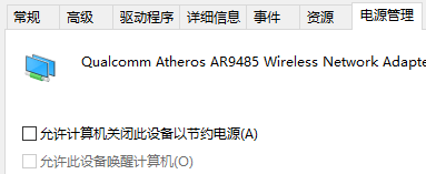 解决 Win10 突然断开 WiFi，重启才能恢复-2