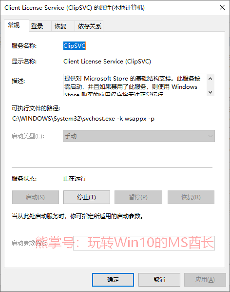 Win10 的 wsappx 进程占用 CPU 导致卡死解决方法-3