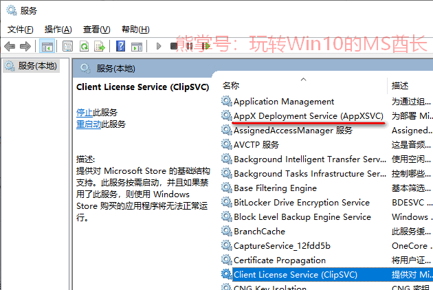 Win10 的 wsappx 进程占用 CPU 导致卡死解决方法-2