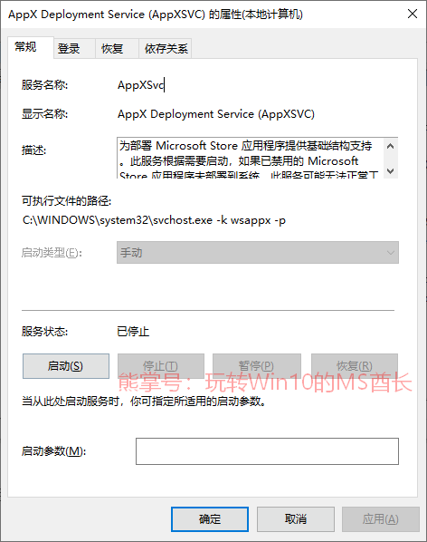 Win10 的 wsappx 进程占用 CPU 导致卡死解决方法-4