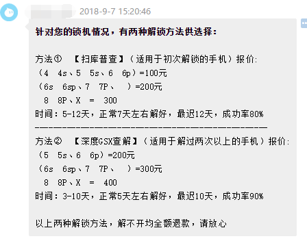 FBI都解锁不了iPhone，淘宝店解得开ID？他们是如何做到的？-3