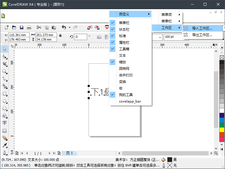 解决 Win10 安装 CorelDraw X4/X5/X6 菜单变白色-1