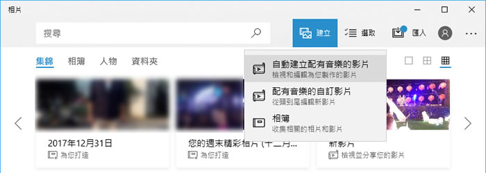 Win10相片建立带 BGM 的幻灯片相册方法-2