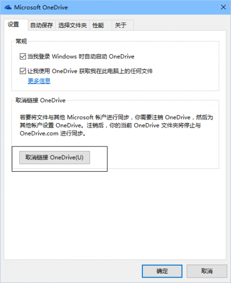 修改 OneDrive 目录位置设置方法-2