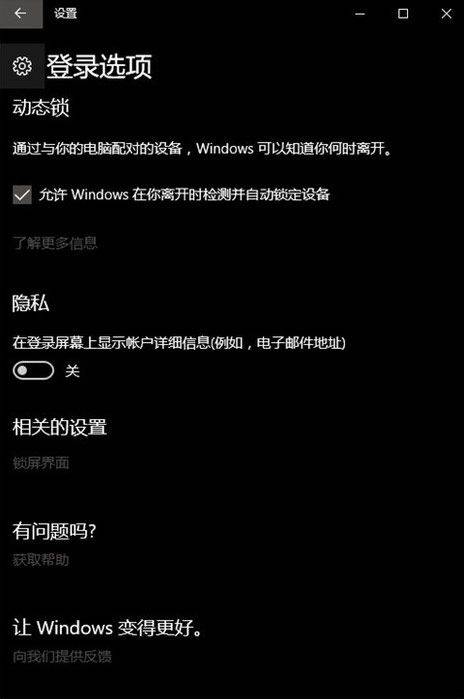 离开电脑，让 Win10 自动锁屏设置方法-1