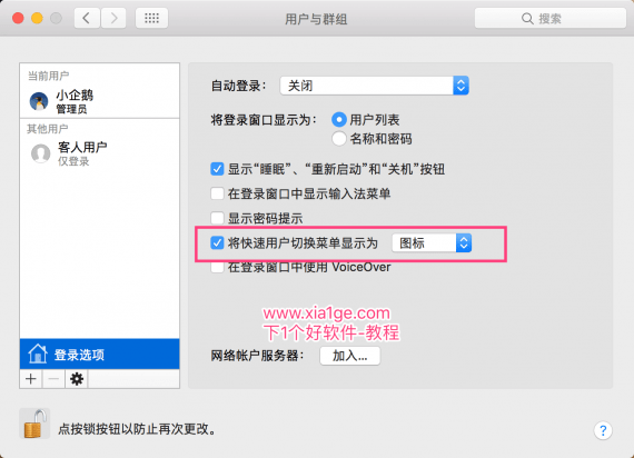 macOS 苹果新手教程：macOS 快速锁定屏幕教程-5