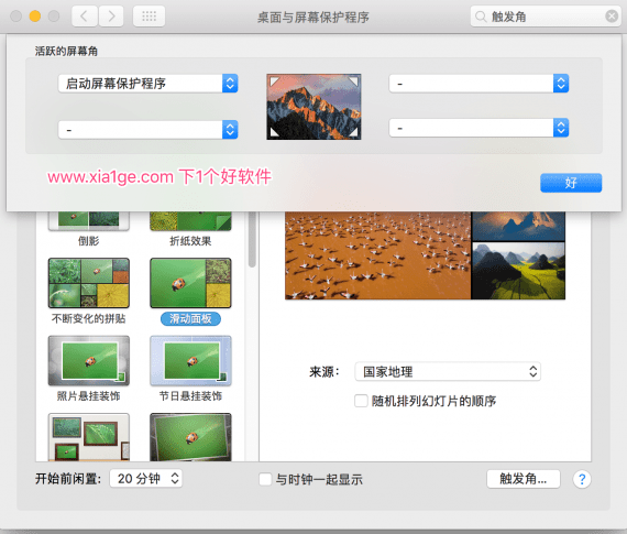 macOS 苹果新手教程：macOS 快速锁定屏幕教程-7