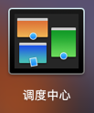 macOS 苹果新手教程：新建桌面的方法和快捷键-1