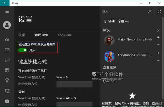 取消 Win10 出现“截图提示框”方法-1