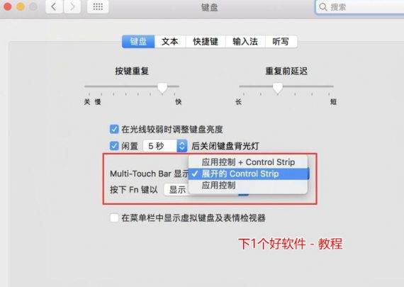 MacBook Pro 禁用 Touch Bar 功能方法-1