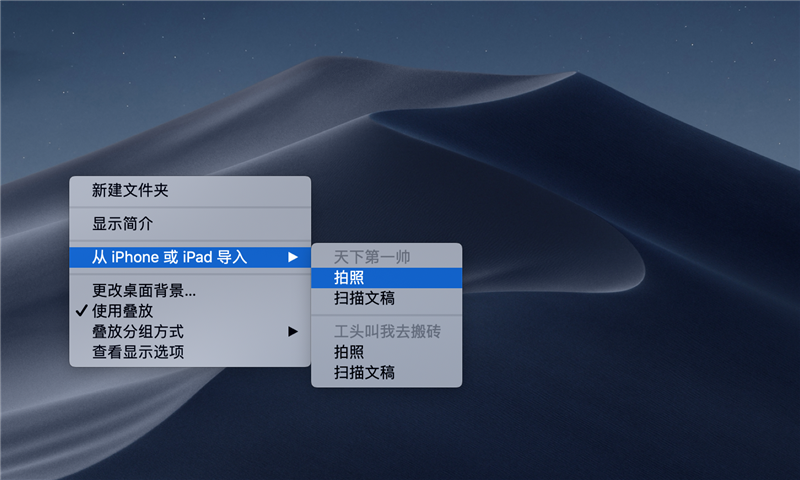 macOS Mojave 使用 “连续互通相机” 方法-3