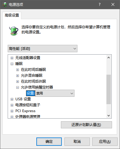 关闭唤醒定时器解决 Win10 睡眠自动唤醒-2