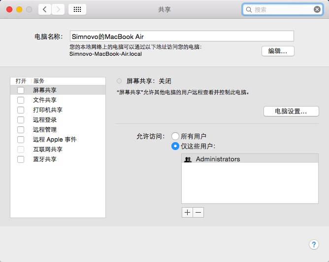 macOS 苹果新手教程：如何更改苹果电脑的显示名称-2