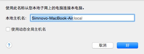 macOS 苹果新手教程：如何更改苹果电脑的显示名称-3