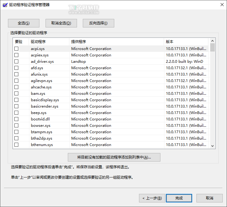 用驱动程序验证程序管理器排查 Win10 驱动问题蓝屏-4