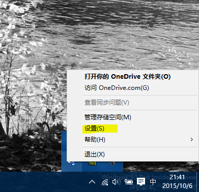 修改 OneDrive 目录位置设置方法-1