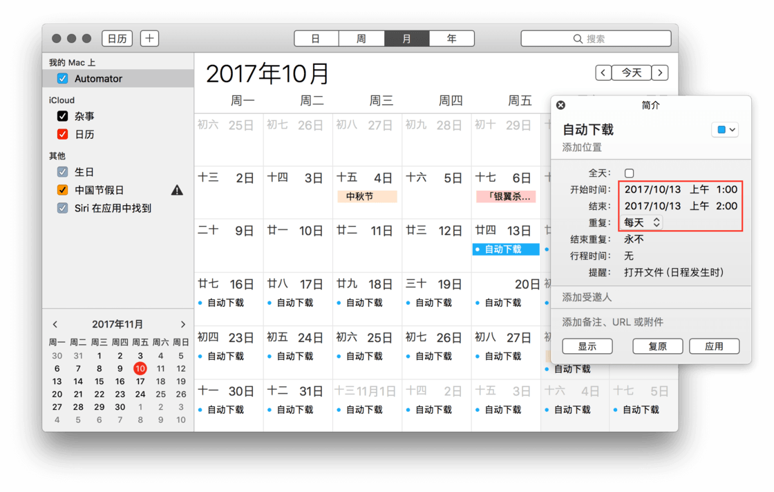 使用系统日历计划定时打开 macOS 苹果应用-1