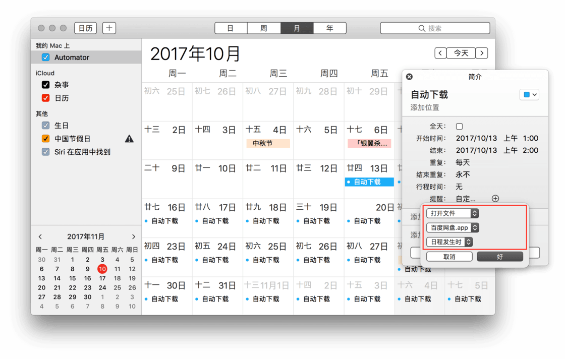 使用系统日历计划定时打开 macOS 苹果应用-2