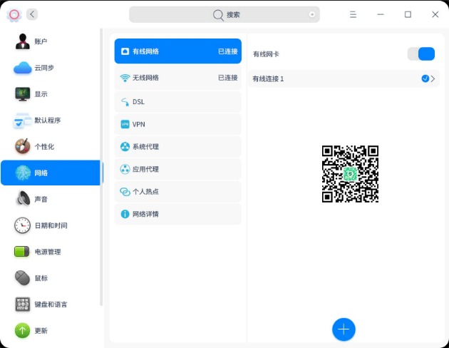 UOS 新手教程：UOS如何进行网络设置？网络设置方法-1