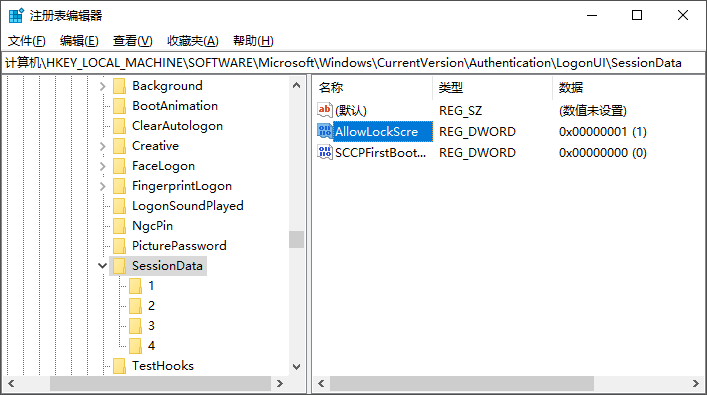 解决 Win10 的 LockApp.exe 进程占用 CPU / GPU-1