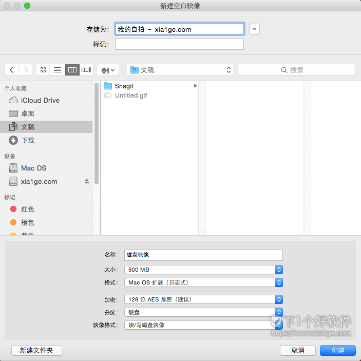 macOS 苹果新手教程：macOS加密文件夹方法-2