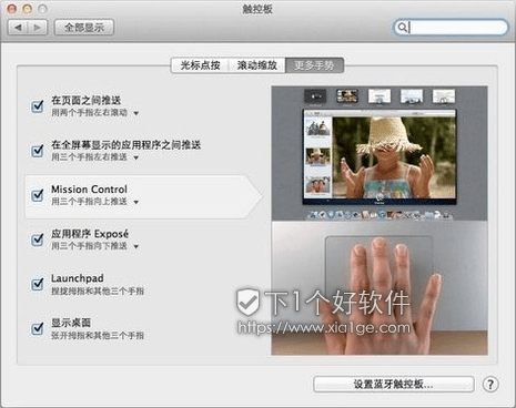 macOS 苹果新手教程：macOS的触摸板手势大全-1