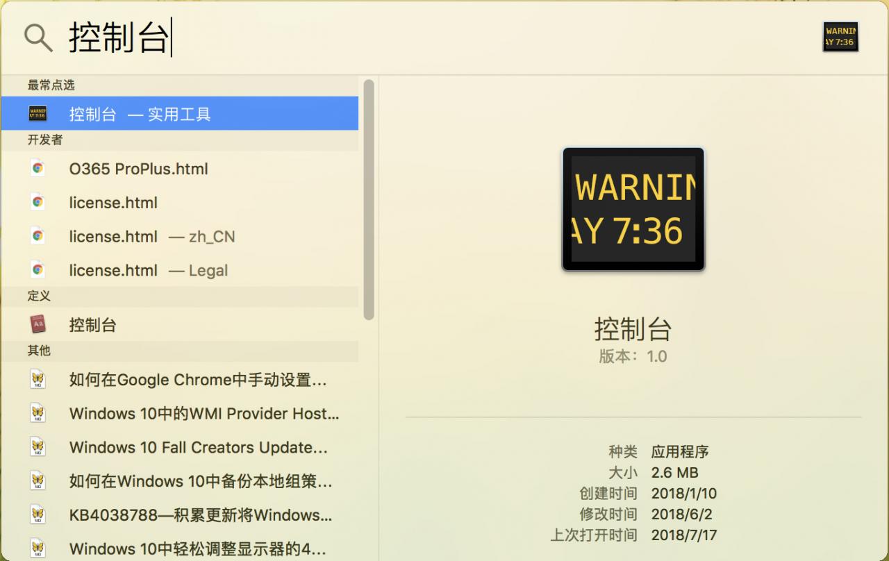 利用 macOS 苹果系统日志，查看排除应用和系统故障-1