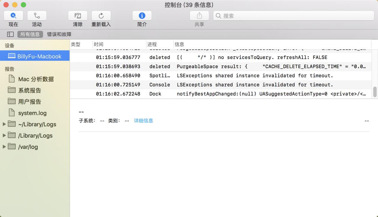 利用 macOS 苹果系统日志，查看排除应用和系统故障-2