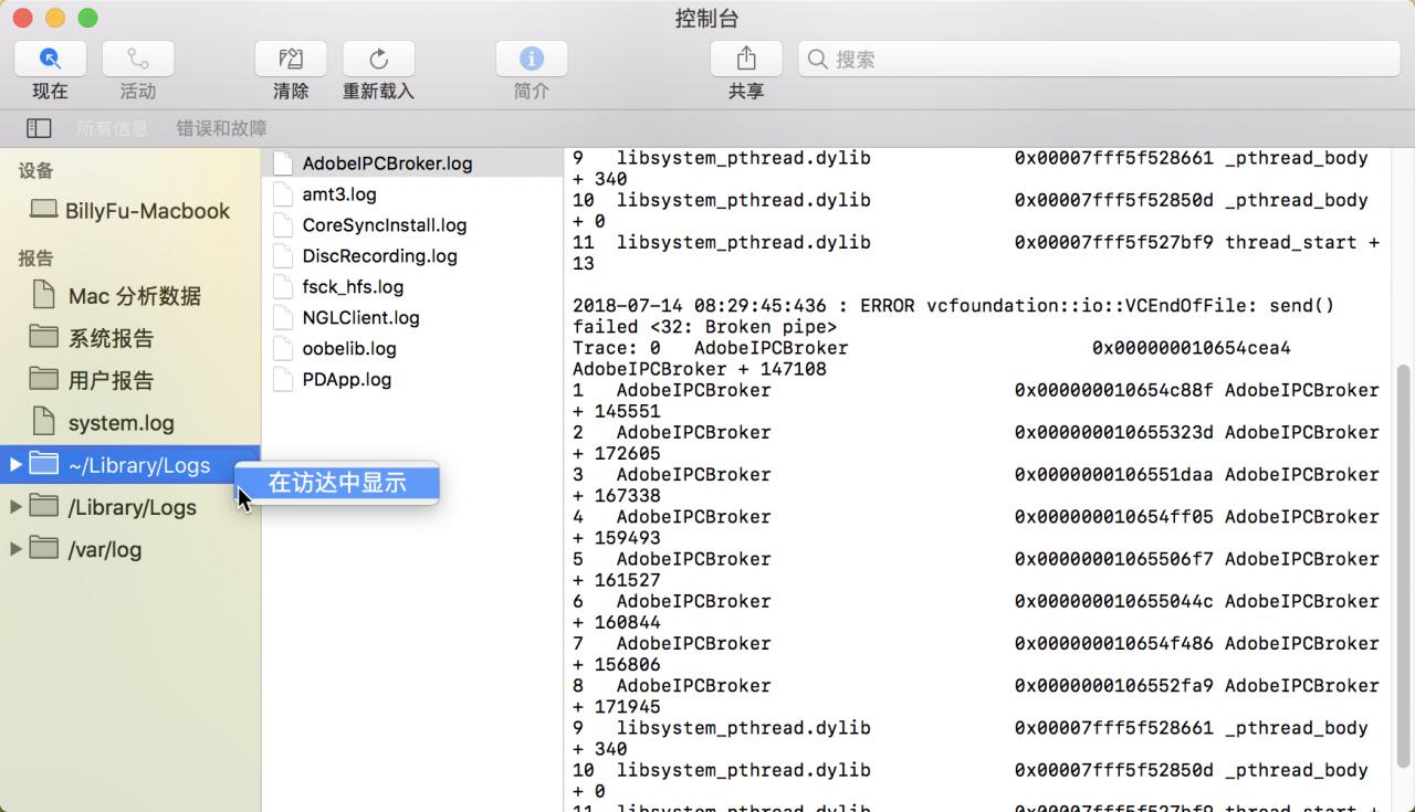 利用 macOS 苹果系统日志，查看排除应用和系统故障-6