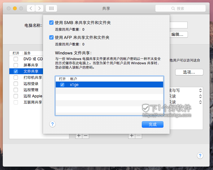 macOS 苹果新手教程：macOS开启共享文件夹方法-2