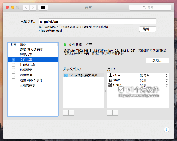 macOS 苹果新手教程：macOS开启共享文件夹方法-1