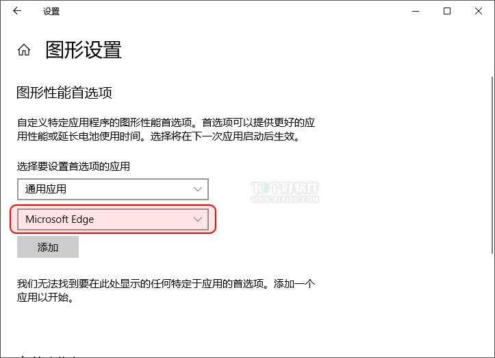 设置 Edge 浏览器硬件加速 GPU 功能-2