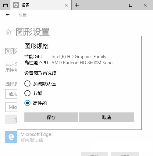 设置 Edge 浏览器硬件加速 GPU 功能-3