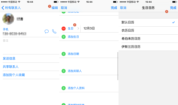 如何给 iOS 联系人添加生日日历（支持农历）-2