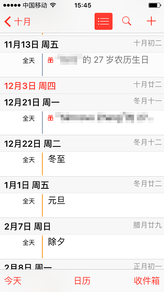 如何给 iOS 联系人添加生日日历（支持农历）-4