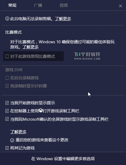 开启 Win10 游戏模式，提高游戏速度方法-1