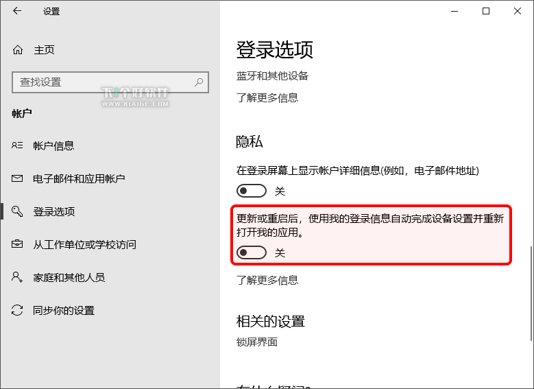 关闭 Win10 开机自启上次关机前软件功能-1