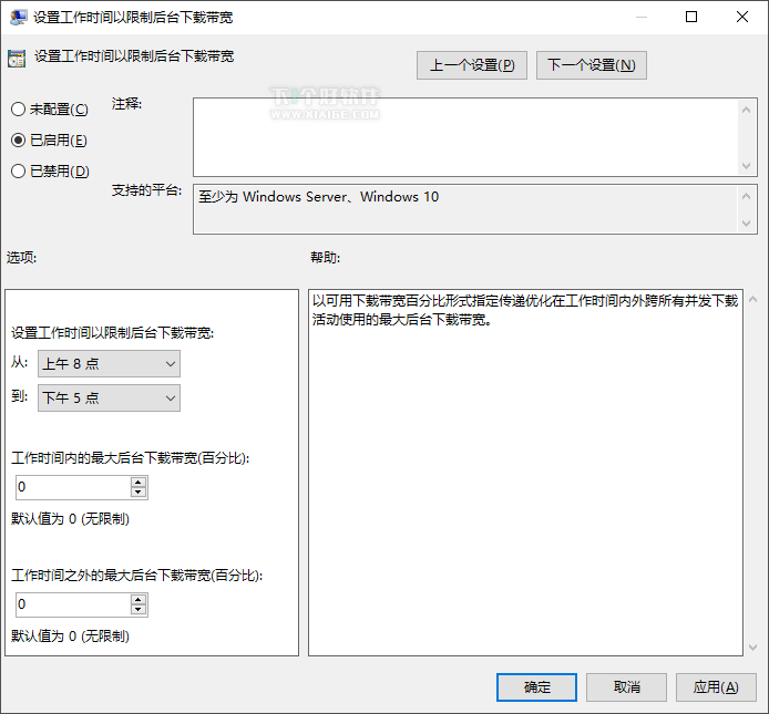 Win10 特定时间段限制 Windows Update 使用带宽-1