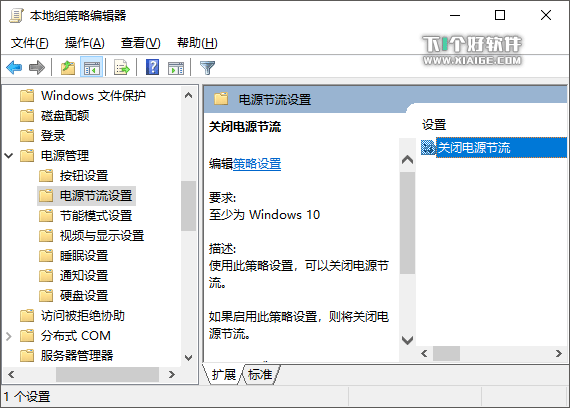 关闭 Win10 的电源节流功能提高性能-1