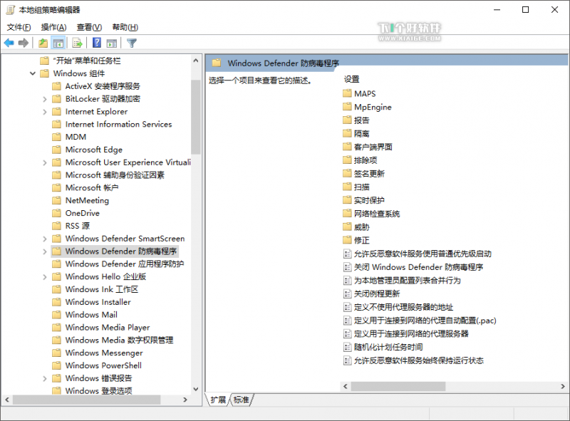 Win10 利用组策略设置 Windows Defender-1