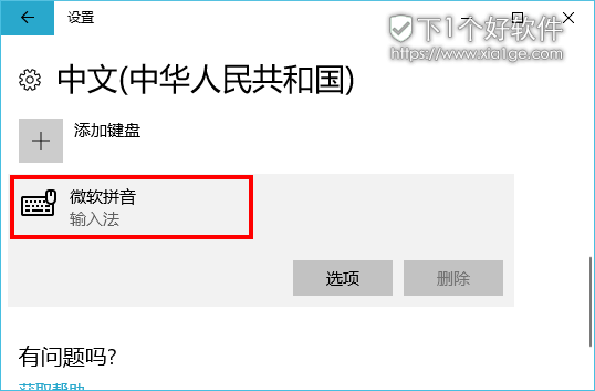 Win10 微软拼音输入法自定义短语方法-4