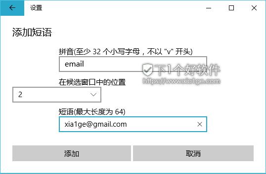 Win10 微软拼音输入法自定义短语方法-8