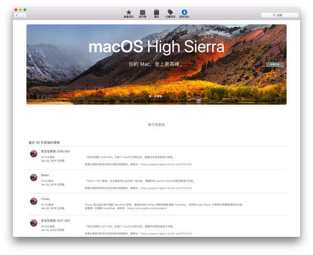 macOS 苹果隐藏升级更新通知方法-1