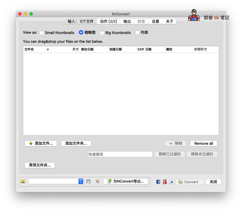 Mac批量处理图片修改大小、加水印、旋转：XnConvert-1