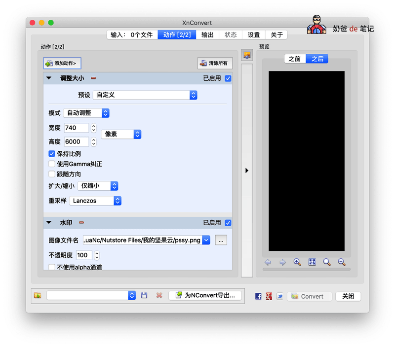 Mac批量处理图片修改大小、加水印、旋转：XnConvert-2